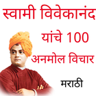 Vivekananda Marathi Quotes Zeichen