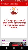 Vivekananda Marathi Quotes Screenshot 3