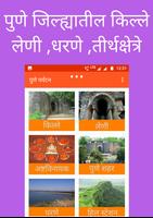 Pune Tourism - पुणे दर्शन poster