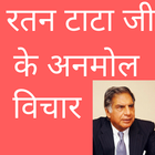 Ratan Tata Ji Quotes in Hindi ไอคอน