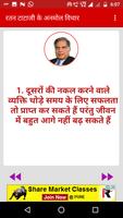 Ratan Tata Ji Quotes in Hindi ภาพหน้าจอ 1