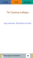 76 гуноxи кабира الملصق