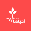 أحياها APK
