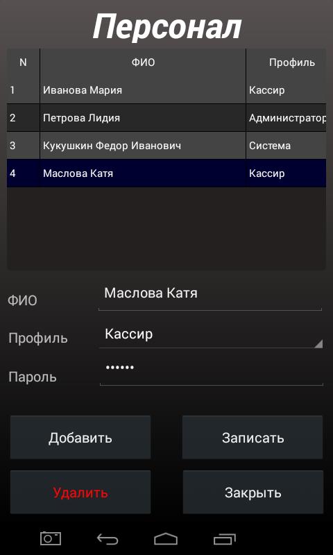 Касса на планшете играть. Кассир пароль