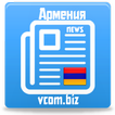 Новости Армении