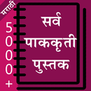 Recipe Book in Marathi APK