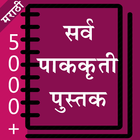 ikon Recipe Book in Marathi