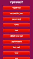 Recipe Book in Marathi syot layar 1