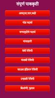 Recipe Book in Marathi screenshot 2