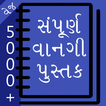 Recipe Book in Gujarati