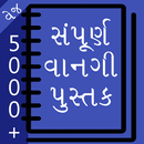 Recipe Book in Gujarati APK