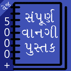 Recipe Book in Gujarati icône