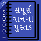 Recipe Book in Gujarati icon