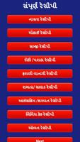 برنامه‌نما Recipe Book in Gujarati عکس از صفحه