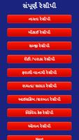 Recipe Book in Gujarati Ekran Görüntüsü 1
