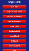 برنامه‌نما Recipe Book in Gujarati عکس از صفحه