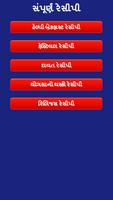 Recipe Book in Gujarati скриншот 3