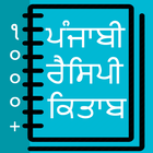 Recipe Book in Punjabi আইকন