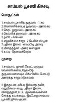 Recipe Book in Tamil imagem de tela 2