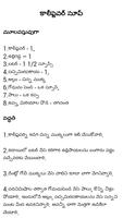 Recipe Book in Telugu capture d'écran 3