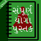 Yoga Book in Gujarati-icoon