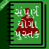 Yoga Book in Gujarati