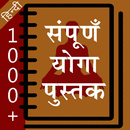 Yoga Book in Hindi APK