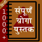 Yoga Book in Hindi アイコン
