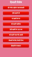 Dharmik Book in Hindi ภาพหน้าจอ 2