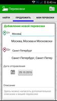 Перевозчик Screenshot 1