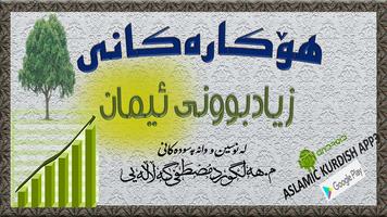 هوكارەكانى     زيادبوونى ئيمان скриншот 3
