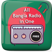 সব বাংলা রেডিও - Bangla Radio