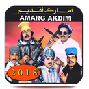 أغاني أمازيغية أمارك أقديم APK