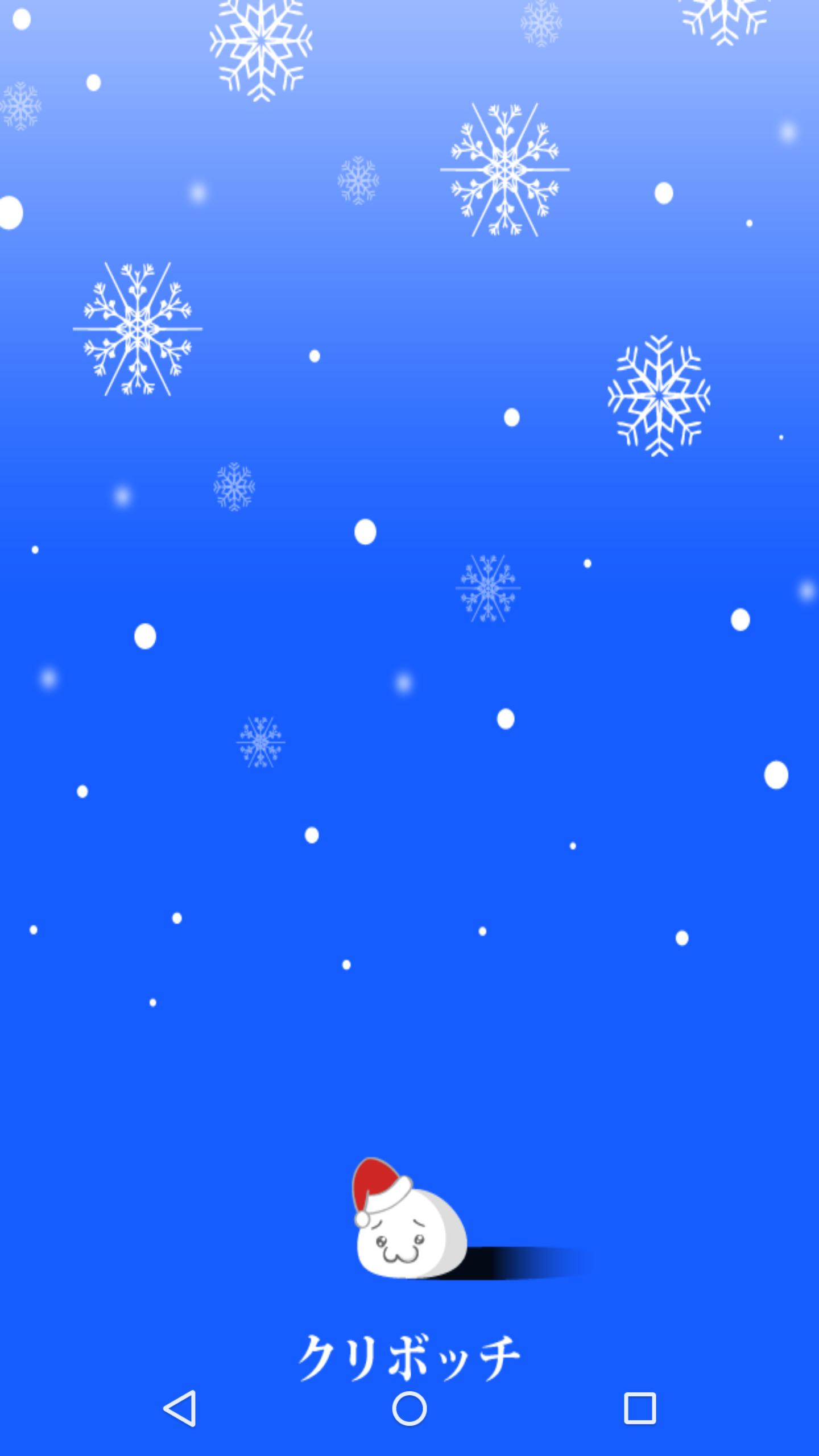 クリボッチ ひとりぼっちのクリスマス For Android Apk Download