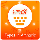 Type In Amharic Keyboard APK