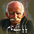 Baba kay naam