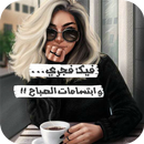 رمزيات بنات APK