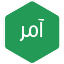 آمر APK