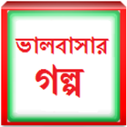 Bangla Love Story иконка