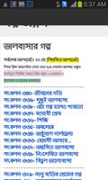 Bangla Love Story capture d'écran 1
