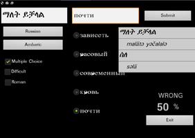 Amharic Russian Dictionary ภาพหน้าจอ 1