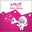 Amharic Voice Typing