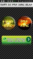 AMHARIC AZKAR الملصق