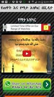 AMHARIC AZKAR تصوير الشاشة 1