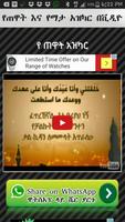 AMHARIC AZKAR تصوير الشاشة 2