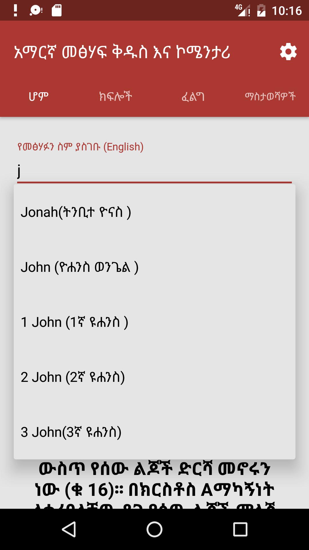 Amharic Bible Commentary for Android - APK Download