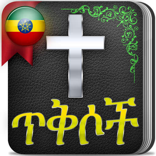 Bible verses in Amharic