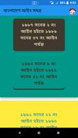 বাংলাদেশ আইন সমগ্র- Bangladesh Law स्क्रीनशॉट 3