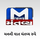 Mantavya News and Live TV - Global Gujarati News APK