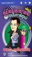 1 Schermata ตามล่าหานักฟอกเงิน (เล่ม 1)